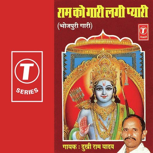 Bahin Kuvari Bhai Bakon - Dukhi Ram Yadav