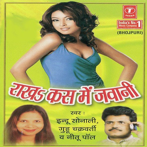 Aake Ghus Bhayil Devra Hamaar - Indu Sonali, Guddu Chakravarty, Nitu Pal, Annu, S.K. Sinha