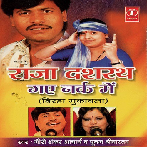 Raja Dasrath Gaye Nark Mein - Poonam Shrivastava, Gauri Shankar Acharya