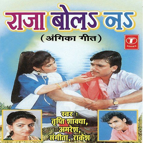 Bol Na Ho Raja Bol Na - Sangeeta, Tripti Shakya, Rakesh, R.K. Arun, Amresh Raj