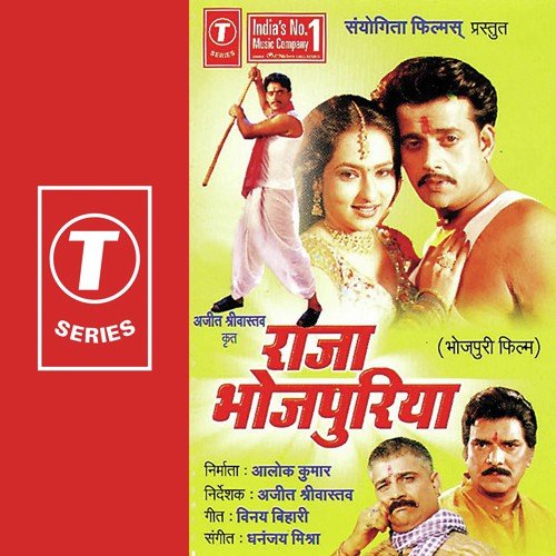 Hayi Raja Bhojpuriya - Dhananjay Mishra