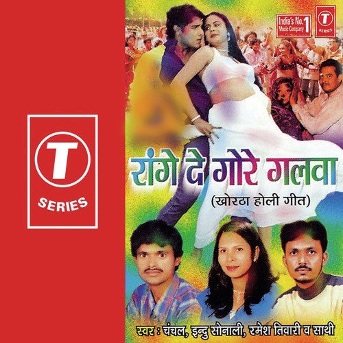 Choli Ke Upar Debo - Indu Sonali, Ramesh Tiwari, Chanchal Tiwari, Shams Jameel