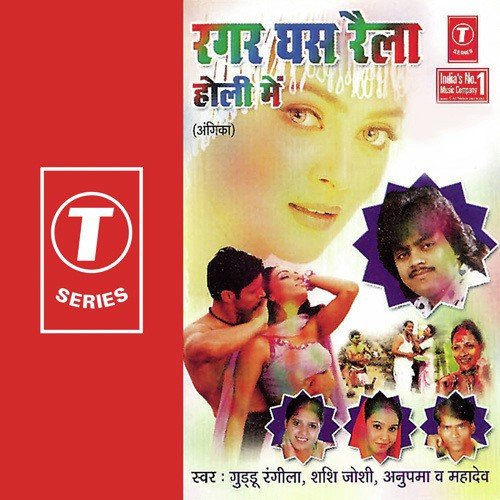 A Didi Ke Deewana - Anupama, Shashi Joshi, Guddu Rangila, Mahadev, Rajesh Premi