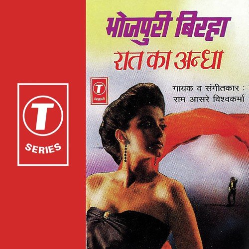 Agnu Ka Sasural Mein Swagat - Ram Aasre Vishwakarma