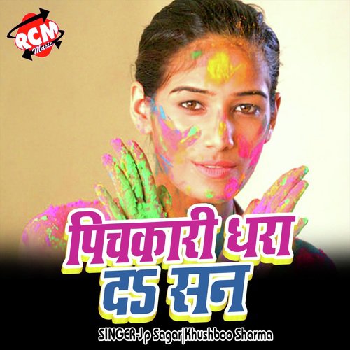 Fagun Me Far Deli - Jp Sagar, Khushboo Sharma, Jp Yadav