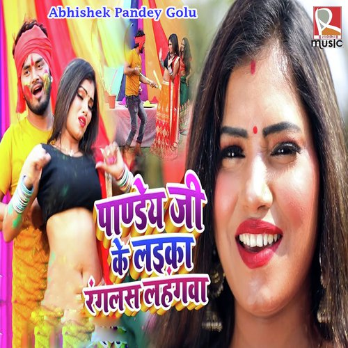 Pandey Ji Ke Laika Ranglas Lahangwa - Abhishek Pandey Golu