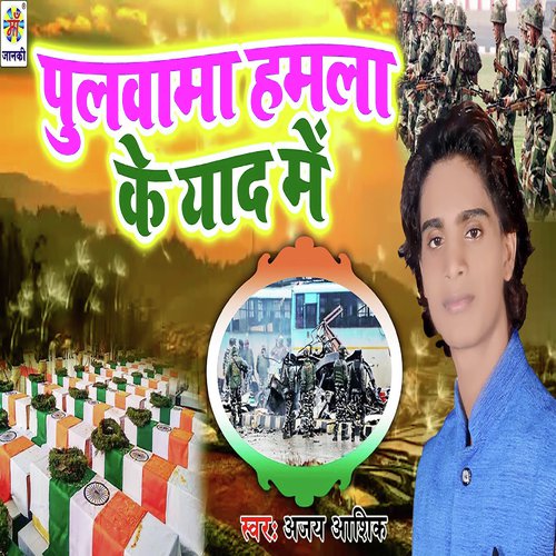 Pulwama Hamla Ke Yaad Me - Ajay Ashik