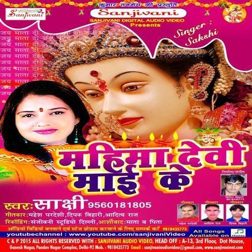 Saiya Ho Aihe Ghare Bhairo Ke Bahinya Na - Sakchi