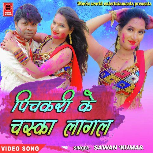 Khele Ke Holi Bagaicha me - Sawan Kumar, Kiran Shahani