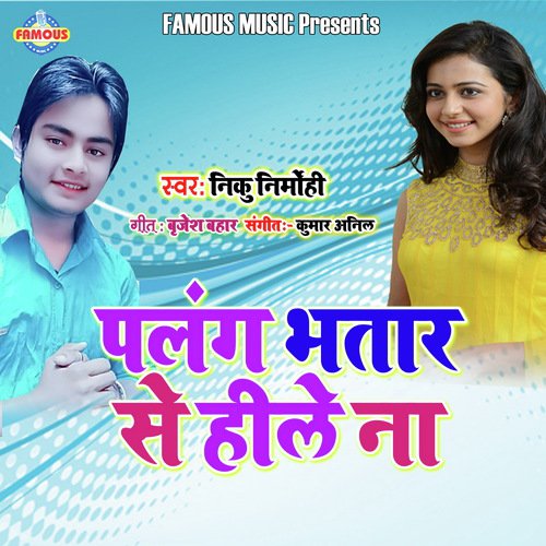 Palang Bhatar Se Hile Na - Nikku Nirmohi