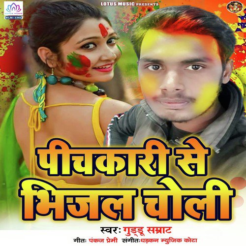 Pichkari Se Bhijal Choli - Guddu Samrat