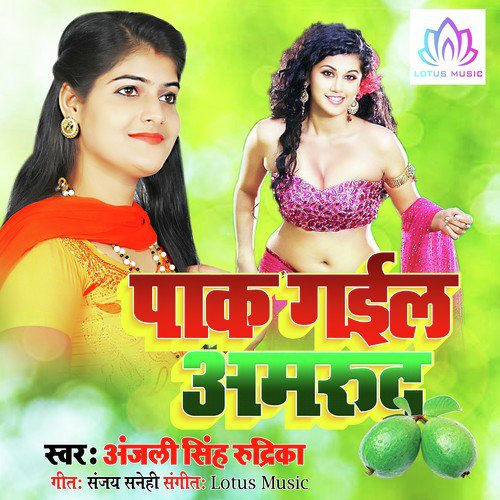Paak Gail Amrudh - Anjali Singh rudhrika