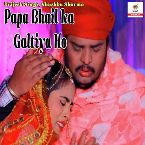Papa Bhail Ka Galtiya Ho - Brijesh Singh, Khushbu Sharma
