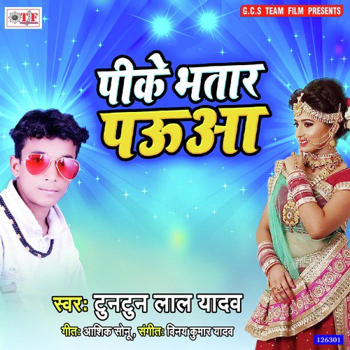 Pike Bhatar Pauaa - Tuntun Lal Yadav