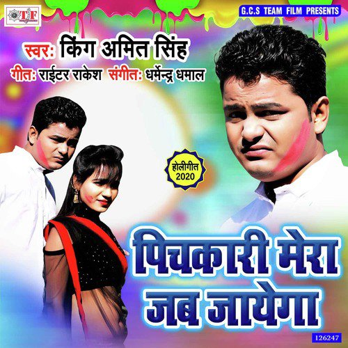 Pichkari Mera Jab Jayega - King Amit Singh