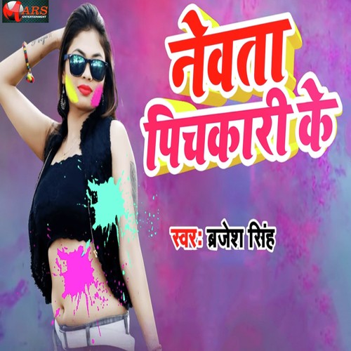 Newta Pichkari Ke - Brijesh Singh, Khushbu Sharma