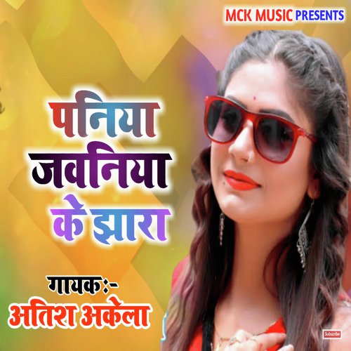 Paniya Jawaniya Ke Jhara - Atish Akela