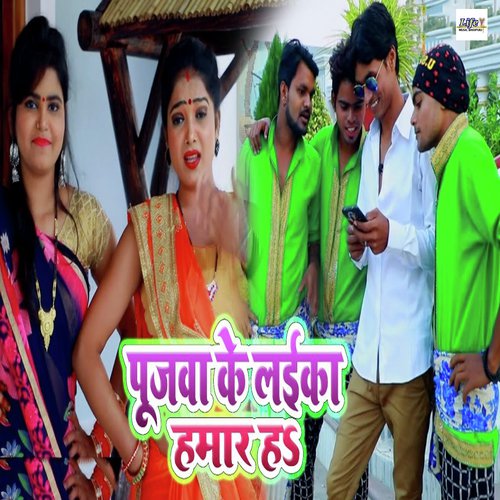 Pujawa Ke Laika Hamar Ha - Manjeet Pandey