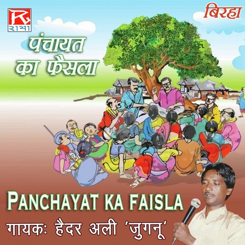 Panchayat Ka Faisla, Pt. 1 - Haidar Ali Jugnu