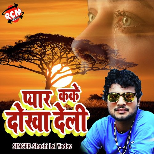Dil Dharak Rahal Ba - Shashi Lal Yadav