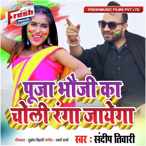 Puja Bhauji Ka Choli Ranga Jayega - Sandeep Tiwari