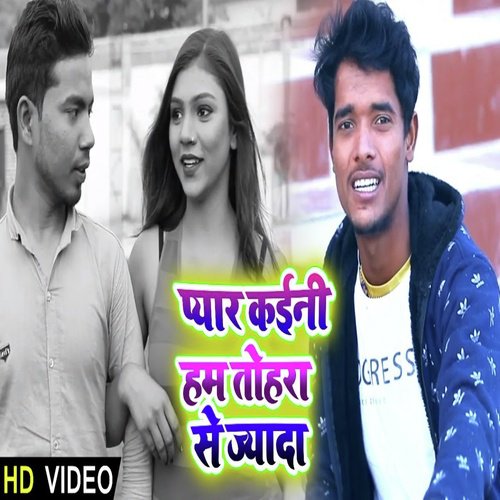 Pyar Kaini Ham Tohra Se Jyada - Shyam Dehati