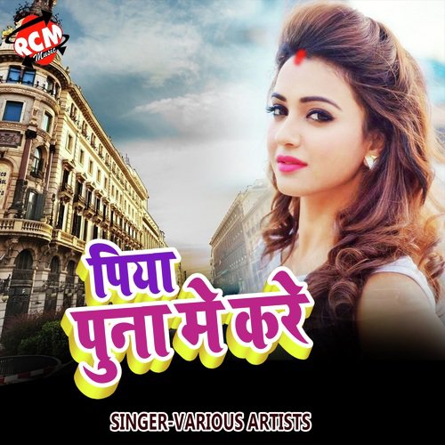 Chhua Na Dehab Chikan Dhori - Various Artists