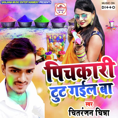 Pichkari Tut Gail Ba - Chitranjan Chitra