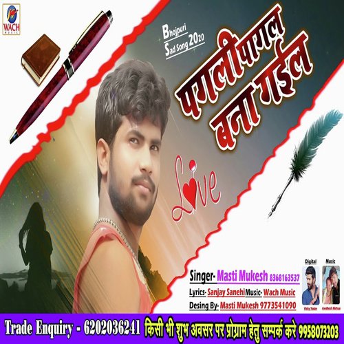 Pagali Pagal Bana Gail - Masti Mukesh