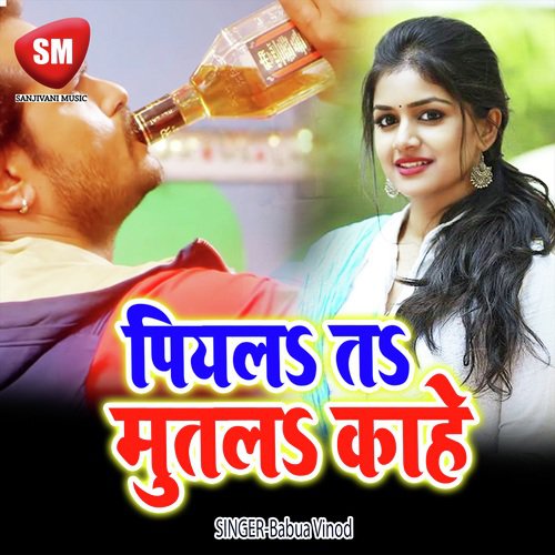 Piyala To Mutla Kahe - Babua Vinod