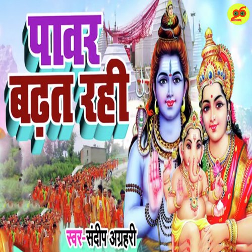Pawar Badhat Rahi - Babua Vinod