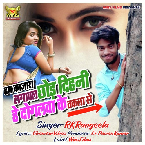 Ham Kajra Lagawal Chhod Dihani He Dogalawa Ke Takala Se- RK Rangila (Bhojpuri song) - Rishikesh Yadav