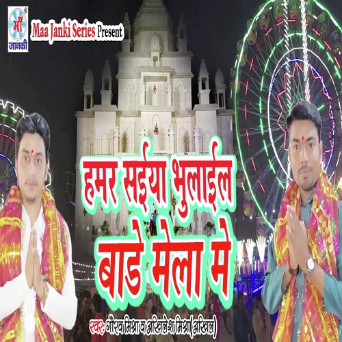 Hamar Saiya Bhulail Bade Mela Me - Rishikesh Yadav