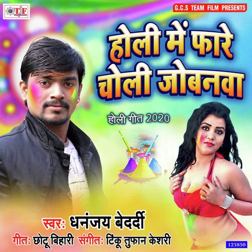 Holi Me Fare Choli Jobanwa - Master Vikash