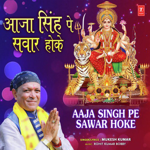 Meri Maiya Sheranwali - Mukesh Kumar