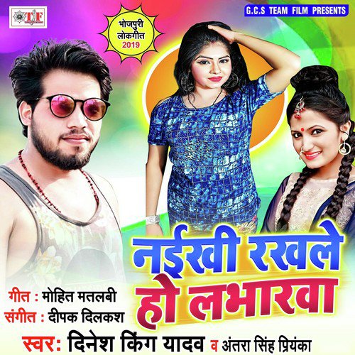 Naikhi Rakhle Ho Loverwa - Lado Madheshiya, Antra Singh Priyanka