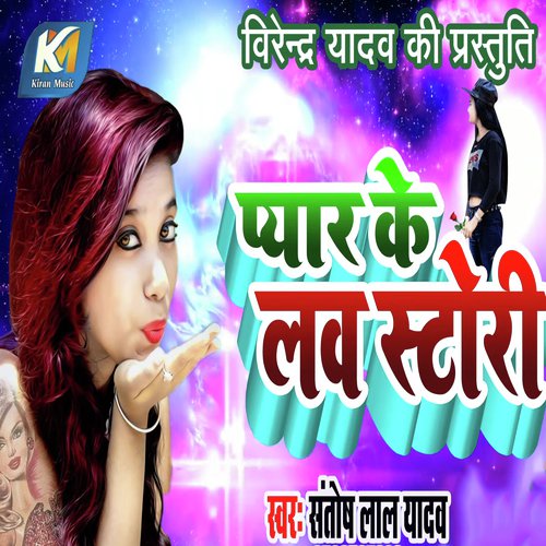 Pyar Ke Labh Story - Santosh Lal Yadav