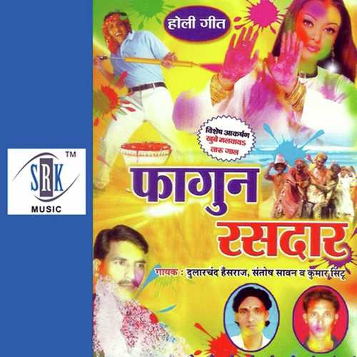 Devra Gaal Dharela - Kumar Sintu, Santosh Sawan, Santosh Sawan, Dularchand Hansraj