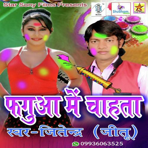 Holi Mein Choli Ke Kholi - Jitendra Jeetu