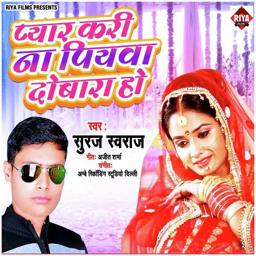 Patel Ji Patak Ke Le Lihe. - Tej Narayan