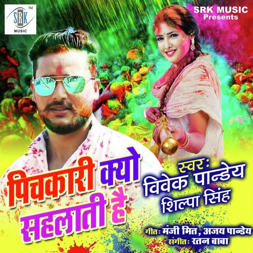 Kamar Mein Chamak Padal Ba - Vivek Pandey, Shilpa Singh, Vivek Pandey