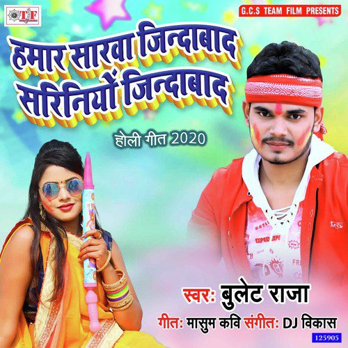 Hamar Sarwo Jindabad Aa Sariniyo Jindabad - Aaditya Aarya, Garima Raj