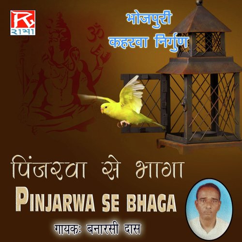 Param Parbhu - Banarasi Das