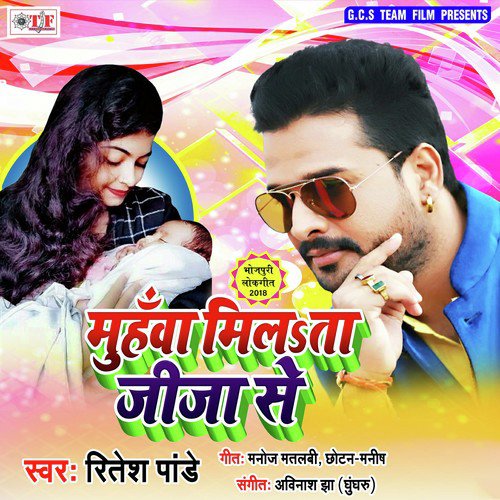 Muhawa Jija Se Milata - RK Nishad Rajkumar