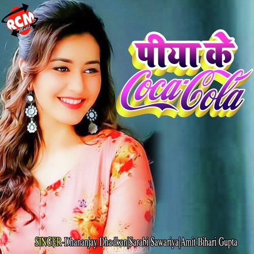 Sakhi Rah Gail Laika Kuware Me - Dhananjay Dhadkan, Sarabi Sawariya, Amit Bihari Gupta