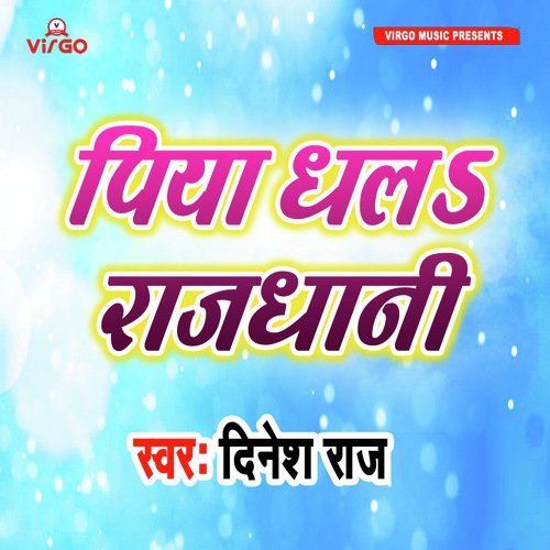 Piya Dhalah Rajdhani - Dinesh Raj