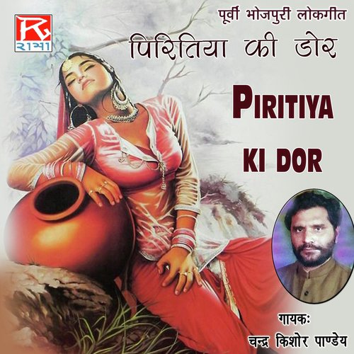 Jable Paisa - Chandar Kishor Pandey