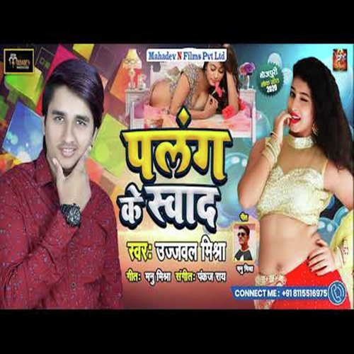 Palang Ke Swad - Ujjwal Mishra