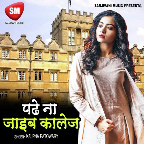 Padhe Na Aaib Collage Ho (Bhojpuri Love Song) - Kalpana Patowary