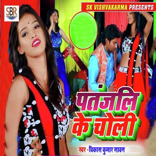 Patanjali Ke Choli - Vikas Kumar Sawan